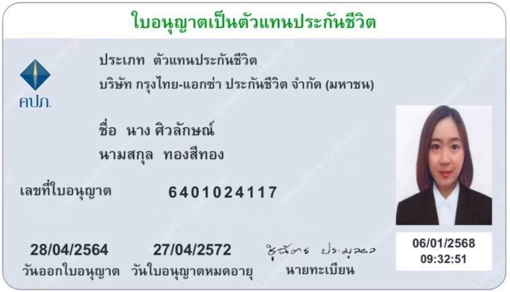 ใบอนุญาตเป็นตัวแทนประกันชีวิต เลขที่ 6401024117