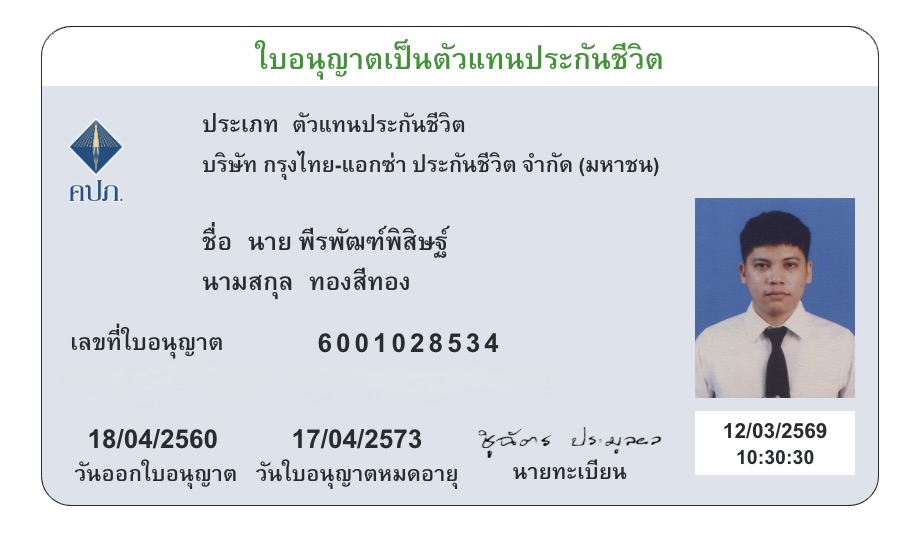 ใบอนุญาตเป็นตัวแทนประกันชีวิต เลขที่ 6001028534